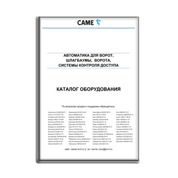 Equipment catalog производства CAME